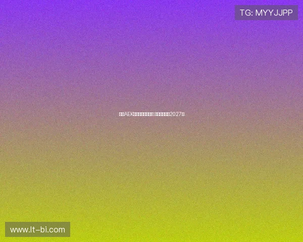 雅典AEK领跑约维奇争夺战 双方拟签约至2027年